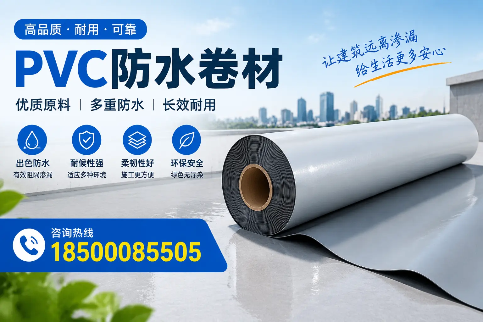 PVC防水卷材与其他防水材料的对比，赤峰用户的决策参考